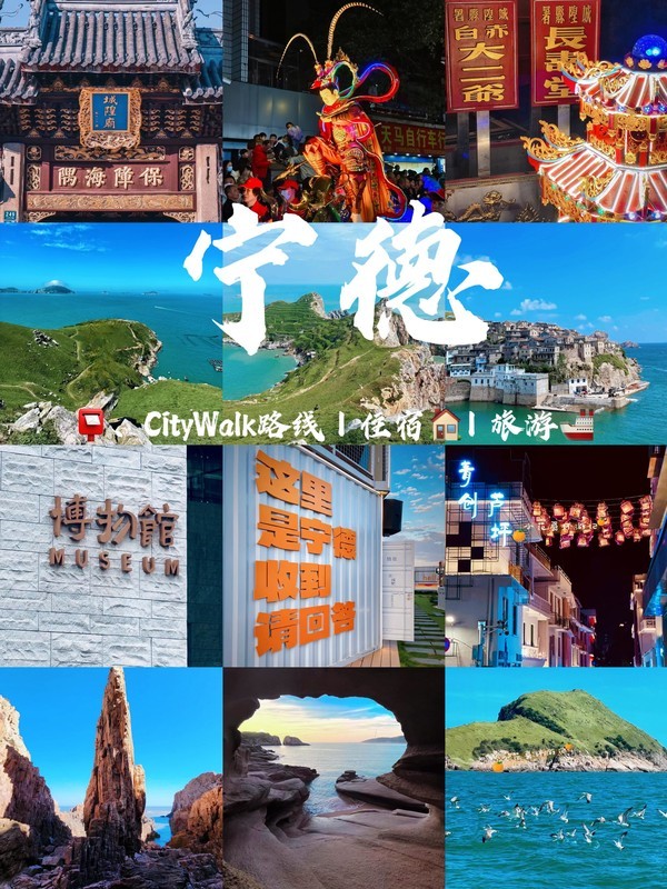 宁德旅游三天两夜📮必打卡景点✅