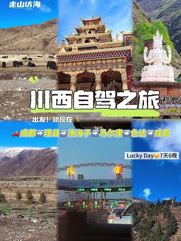 🏔️五一假期｜广州飞川西7天自驾游攻略🚗