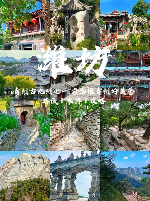 山东.潍坊3⃣️日游.必打卡景点推荐✅