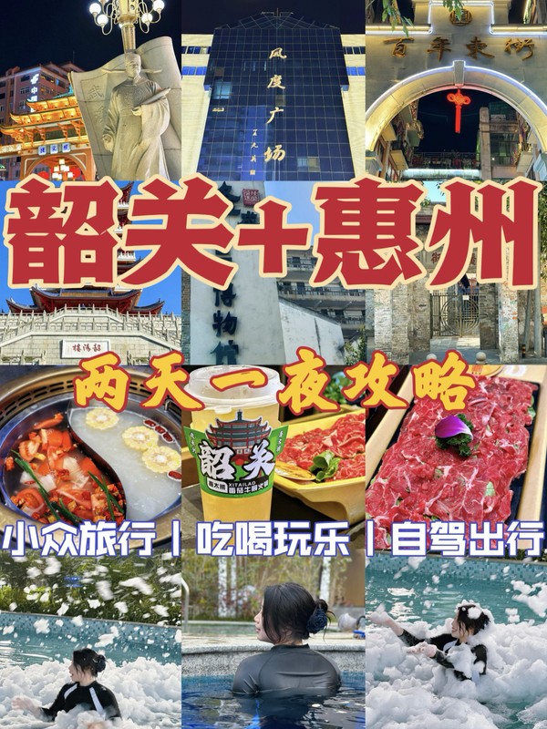【随诗而行】逃离广州！2天1夜自驾韶关浈江+南昆山暖汤